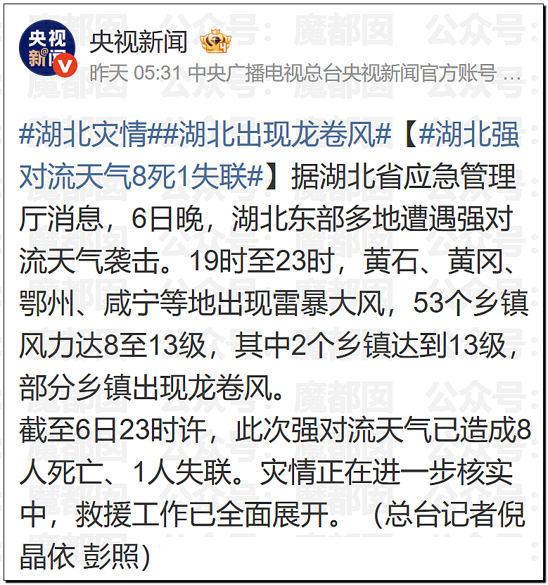 今年太怪!广西大水、湖北龙卷风!还会发生多少可怕的事?(组图) - 39