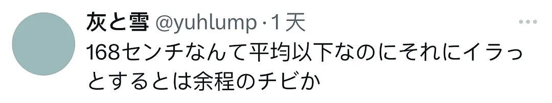 日本34岁女性与18岁少女择偶条件引争议!前者要求男性身高168cm、年收800万就被喷?! - 13