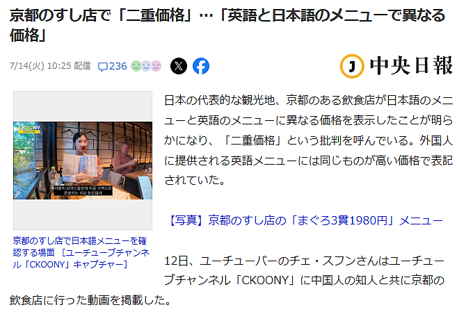 日本某寿司店“阴阳菜单”被海外博主曝光!日本网友却群嘲游客:嫌贵就别来日本! - 1