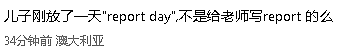 家长怒了！维州孩子成绩单没有老师评语，“一记耳光”（组图） - 12