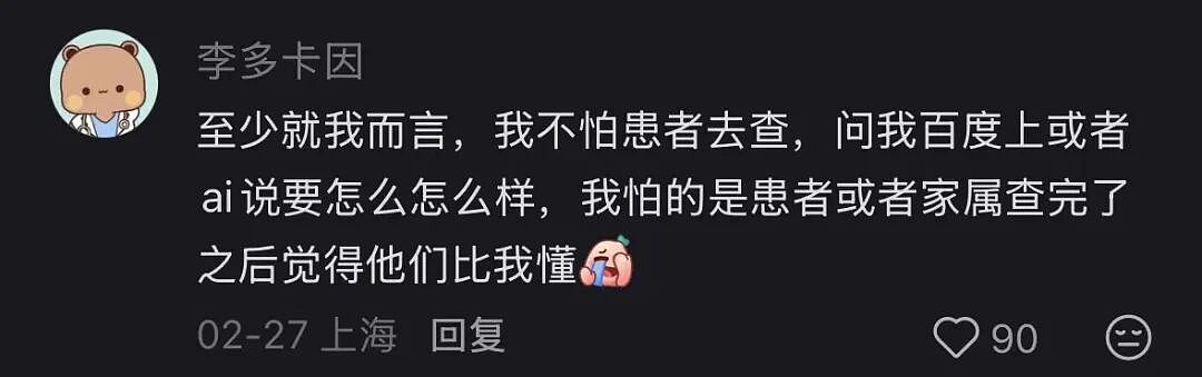 患者带着豆包进诊室，医生集体破防了？ - 13