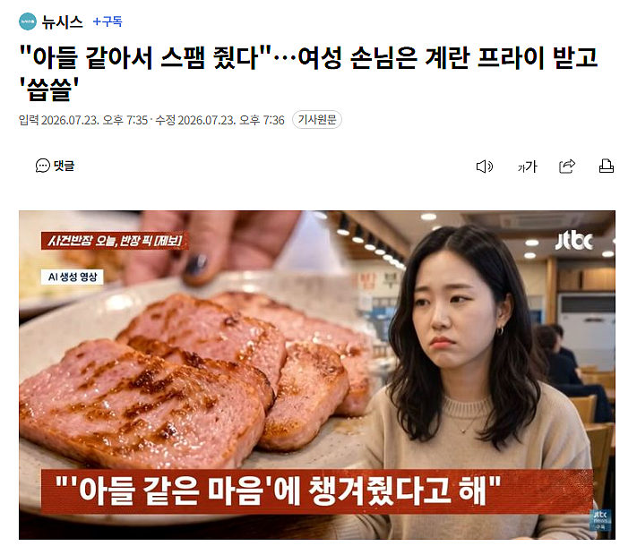 韩国餐厅“重男轻女”？给男顾客午餐肉，女顾客只有凉煎蛋！ - 1