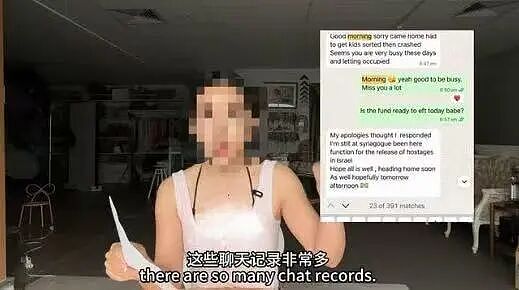 损失$3万!澳洲华人单亲妈妈以为遇到“理想男友”,却是杀猪盘(组图) - 8