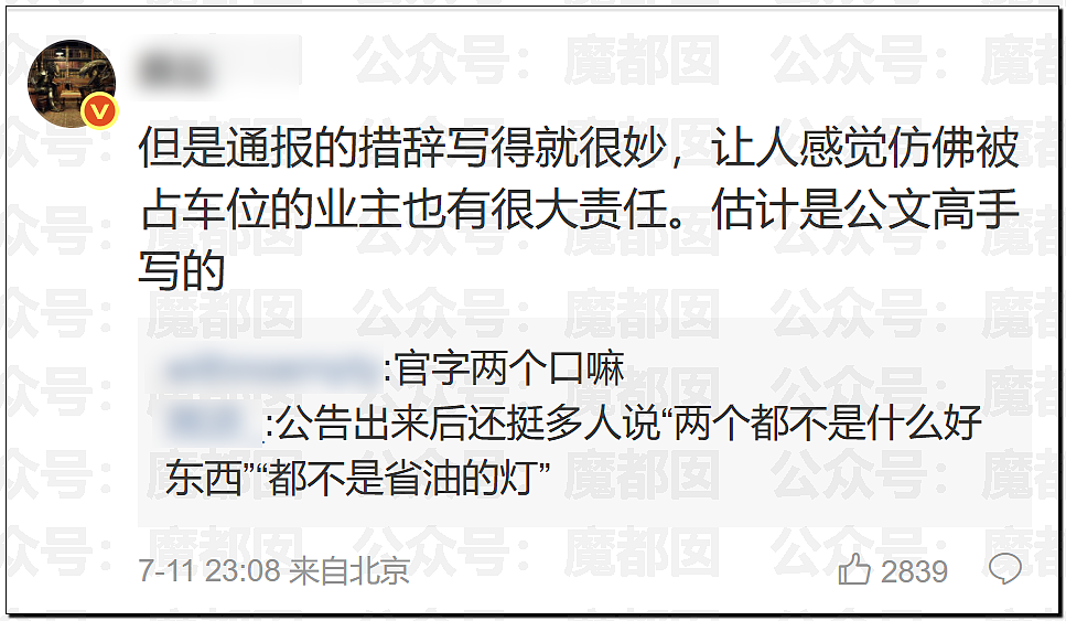 长沙女副处长霸占车位拒不道歉被停职，央视怒批处罚太轻（组图） - 24
