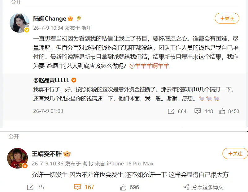 多位明星发声讨债!综艺停播导演跑路,娄艺潇、王靖雯等人被迫“打黑工” - 3