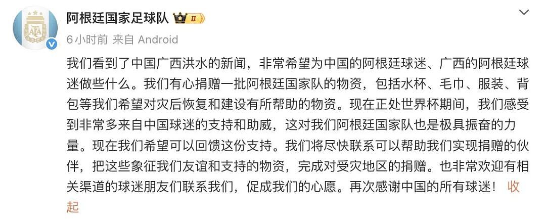 阿根廷队向广西捐赠的三批物资已发出 - 2