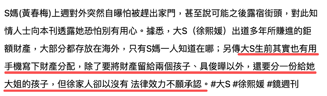 最新！大S手机备忘录曝光遗产分配细节！难怪徐家坚决不认！其海外资产唯独S妈知情，汪小菲也在追查！具俊晔被曝与大S子女争遗产！ - 5