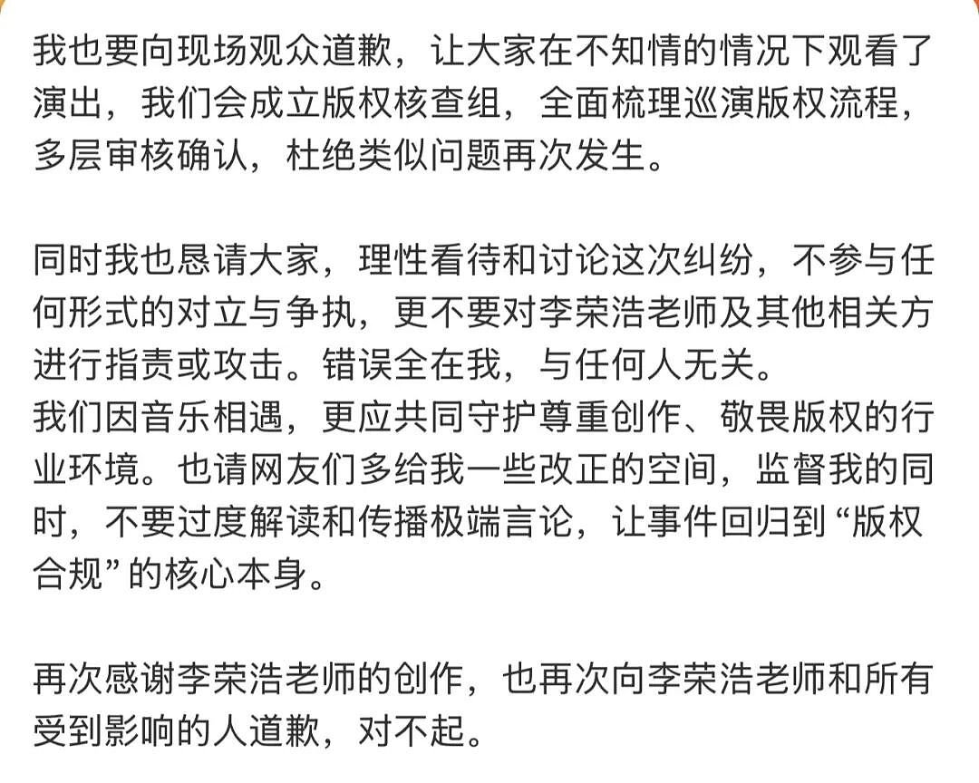 李荣浩与单依纯版权风波持续发酵:演唱会开启退票通道,李荣浩拒收赔偿(组图) - 4