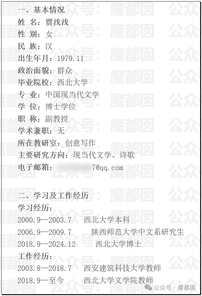 高明!歹毒!佩服!贾浅浅真的不浅啊…很深呐…… - 7