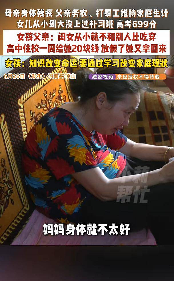 河南高考699分女生“家庭背景”冲上热搜:当你成功了,身边全是好人 - 5