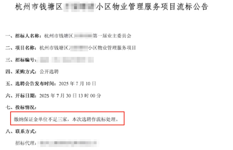 物业撤离潮来临，以前死活不走，现在主动逃跑？（组图） - 8