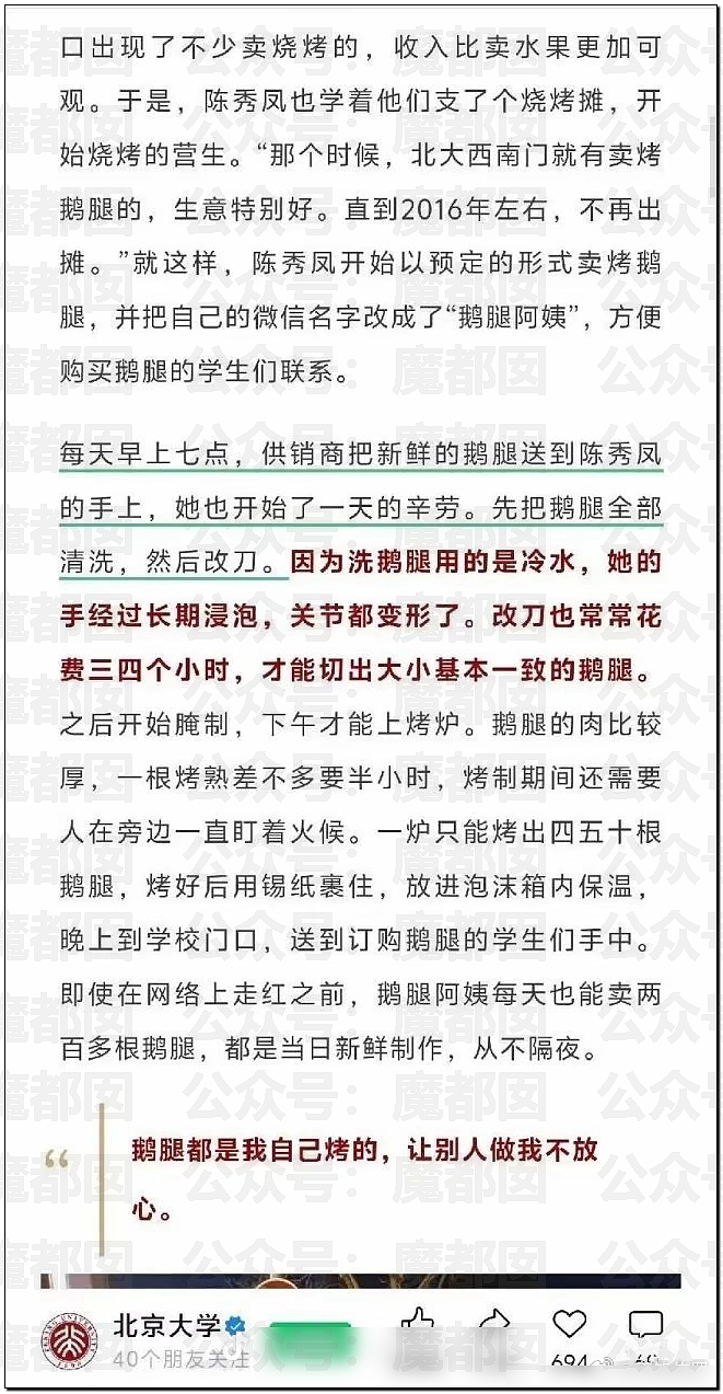 “鹅腿阿姨”刷爆热搜！靠一只鸭腿骗了巨量清北高材生（组图） - 32