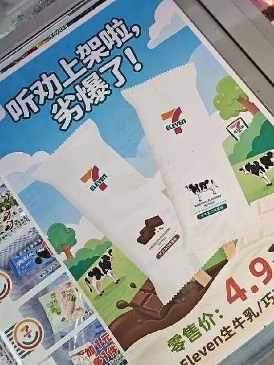 广东7-11“劣爆了”雪糕爆红,大批门店卖断货(组图) - 1