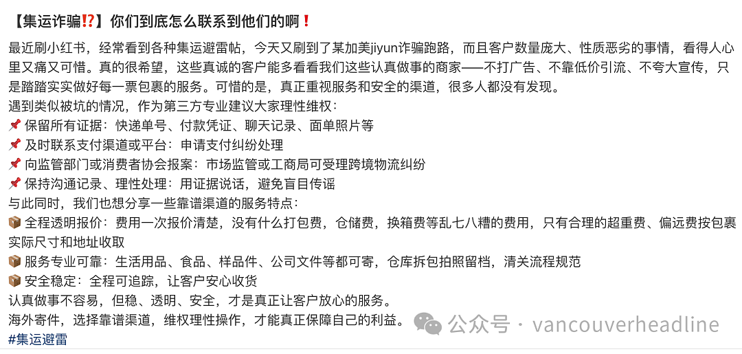 暴雷！大温某华人集运跑路了！三个月没到货、客服消失，华人圈炸锅（组图） - 22