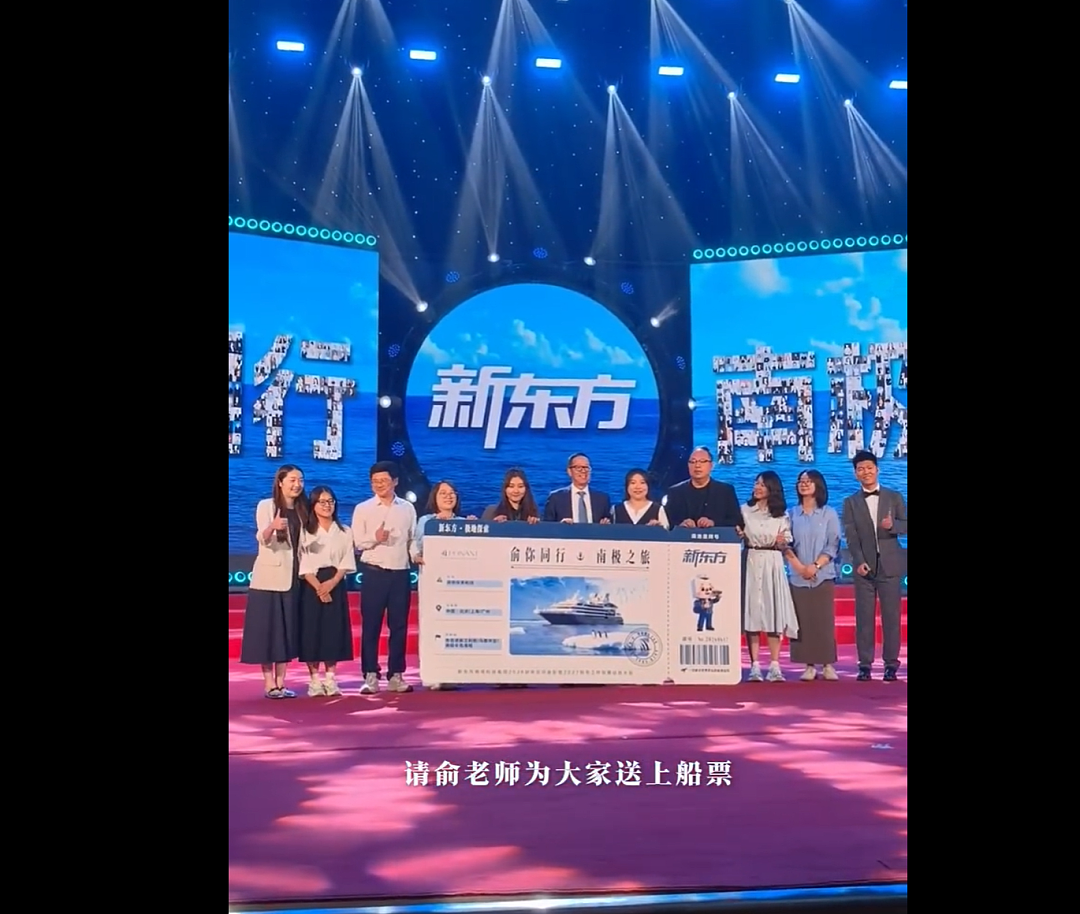 俞敏洪兑现承诺：抽取10名优秀员工和老师，奖励价值15万元南极游船票（组图） - 2