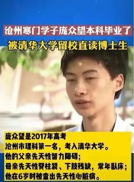 父亲重疾,母亲瘫痪,8年前靠捡垃圾被清华录取的“寒门状元”庞众望,如今怎样了?(组图) - 1