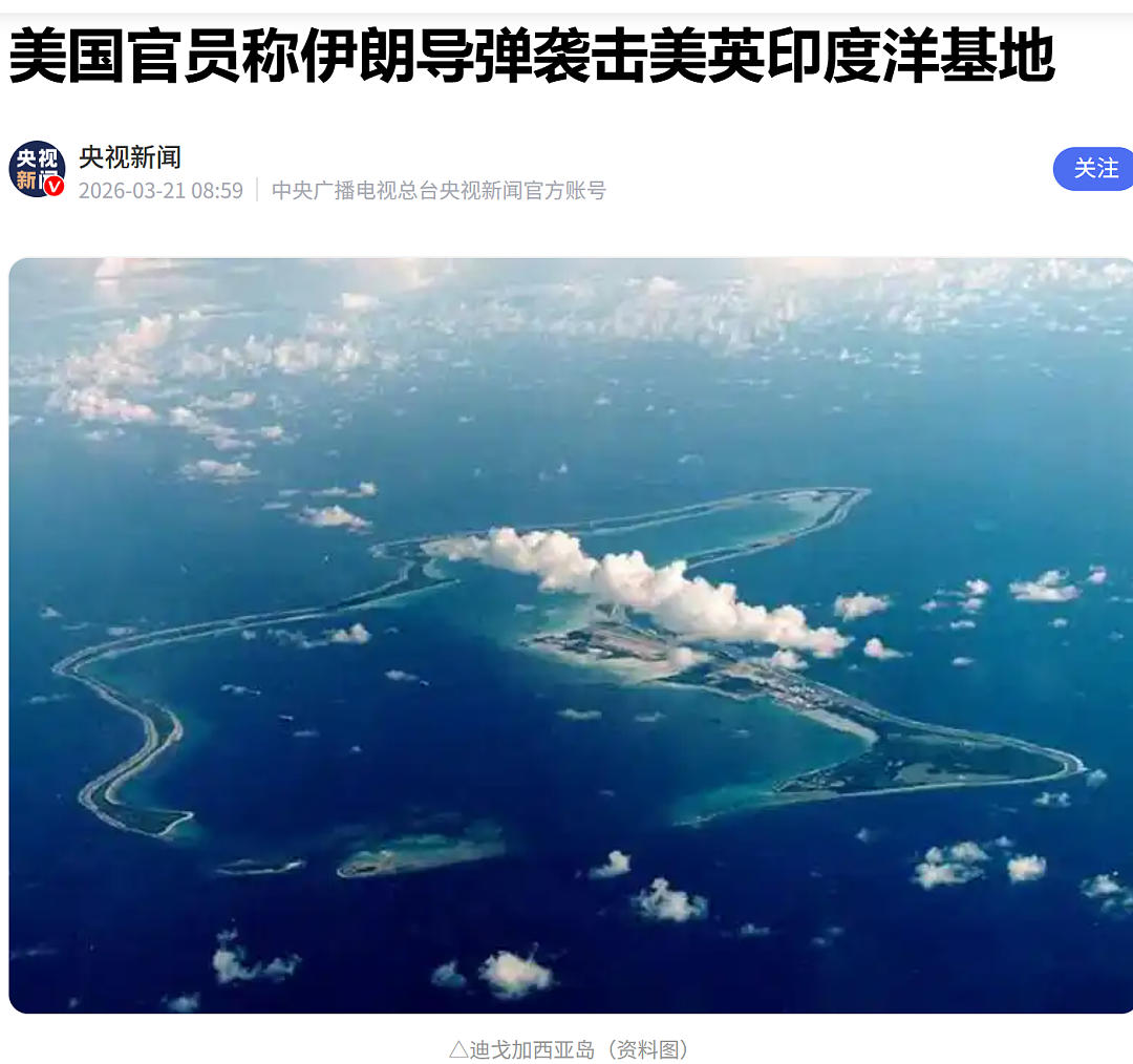 突发!伊朗导弹袭击美英印度洋基地,距伊本土大约3800公里!(图) - 1