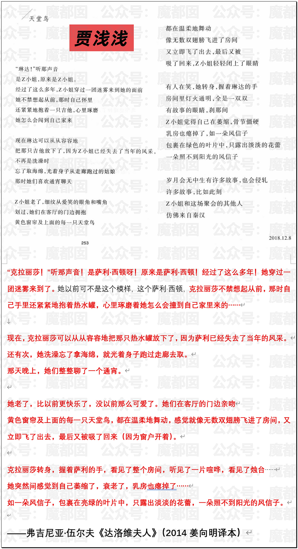 文坛巨匠贾平凹和女儿超美诗人贾浅浅被扒疑似大量抄袭(组图) - 31