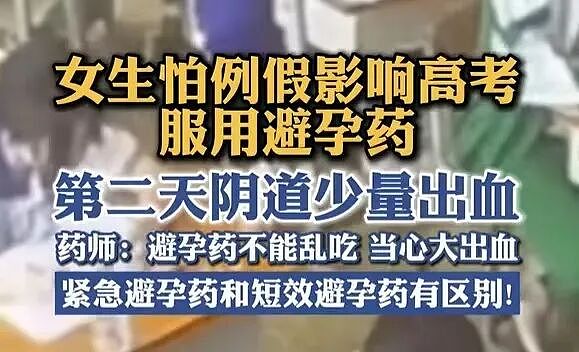 高考前一天，偷偷吃避孕药的女孩们（组图） - 13