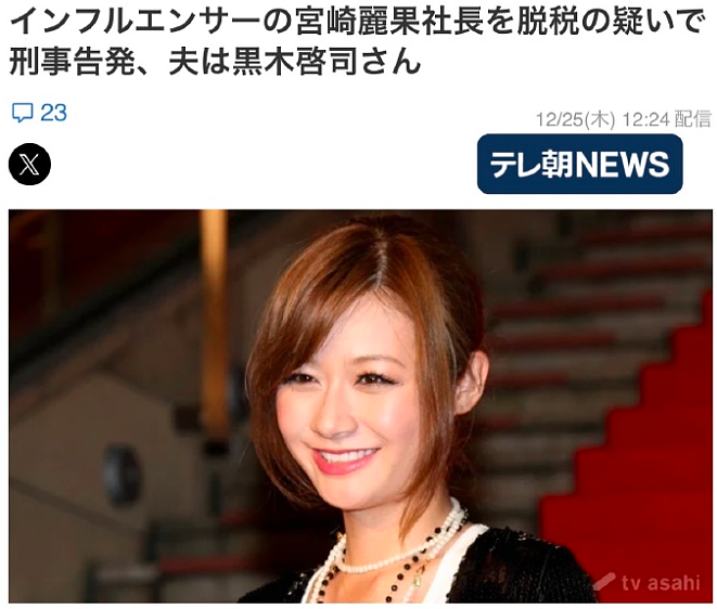 日本前顶流男团成员恐遭离婚净身出户！网红妻子逃税1.5亿，被曝前曾疯狂删炫富帖（组图） - 10
