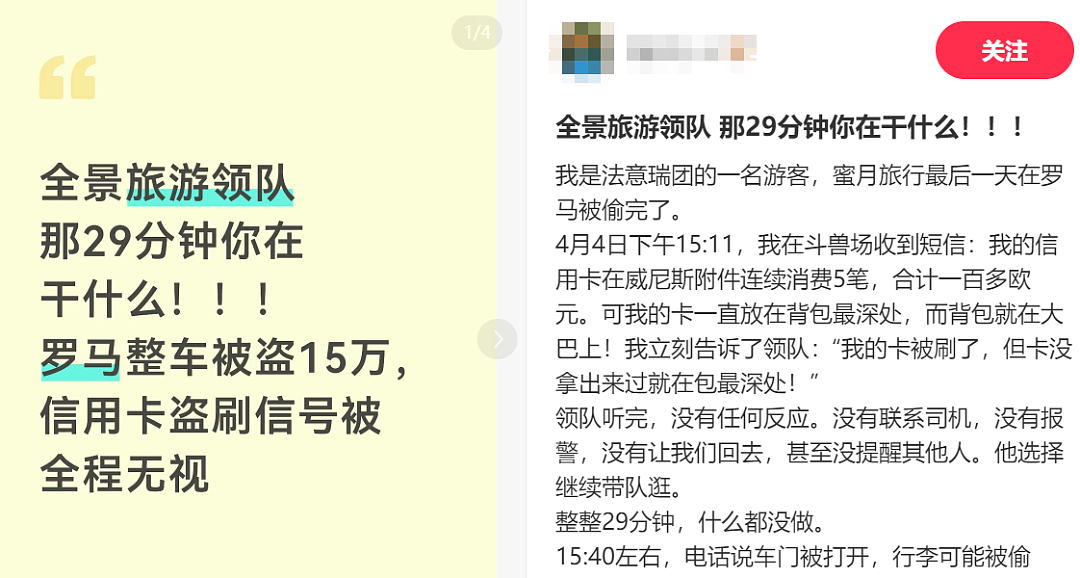中国旅行团意大利遇土匪式盗窃?贼撬大巴卷走20万财物,报损无人理? - 1