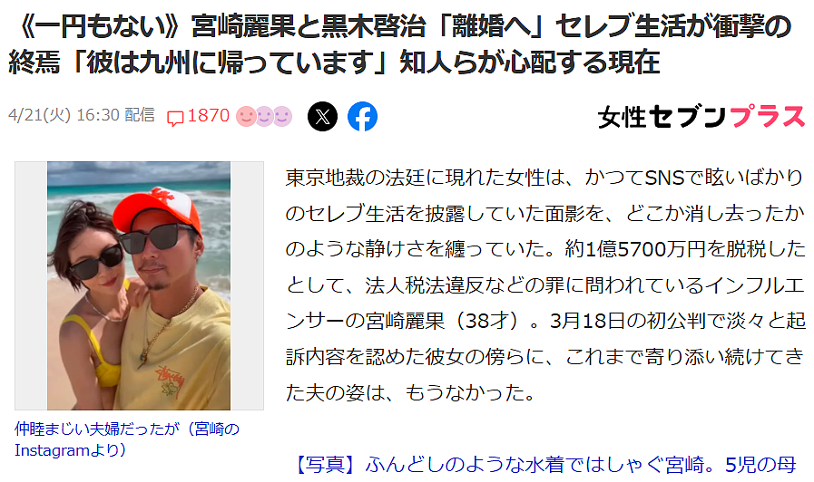 日本前顶流男团成员恐遭离婚净身出户！网红妻子逃税1.5亿，被曝前曾疯狂删炫富帖（组图） - 14