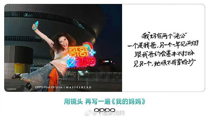 OPPO母亲节文案引争议，武汉大学文学院发声：极感诧异和震惊（组图） - 5