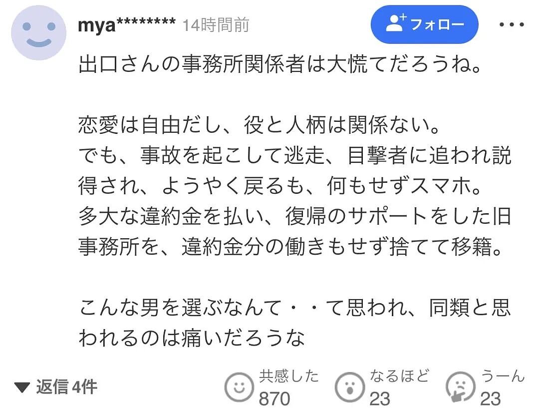 日本男明星渣到多次出轨逼人堕胎!前女友却都是当红女明星,如今又与中日混血恋爱(组图) - 11