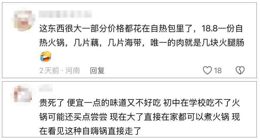从估值75亿到破产清算,风靡全网的自嗨锅怎么了?(组图) - 6
