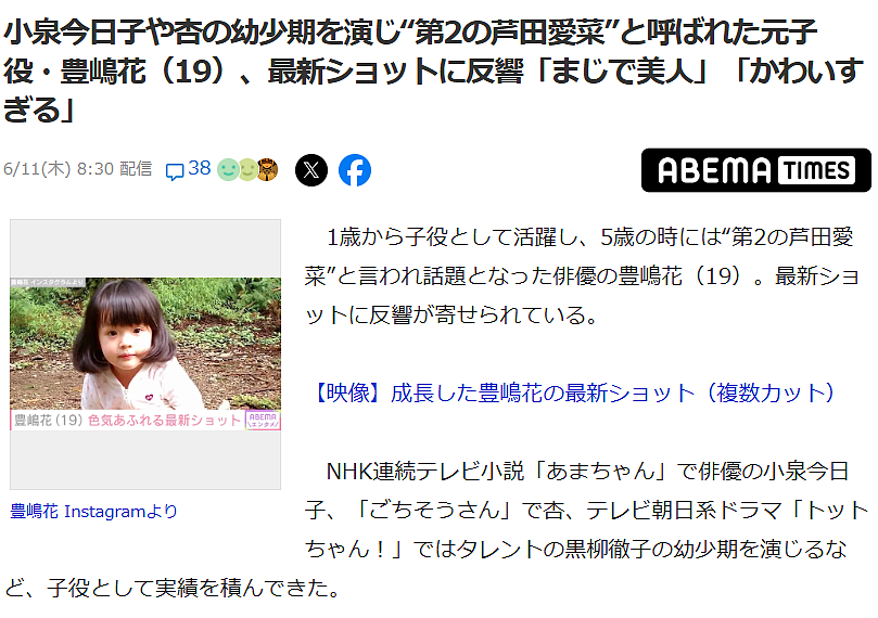 日本天才童星被称“第二个芦田爱菜”!19岁因一张自拍火出圈,网友:长成大美女了! - 2
