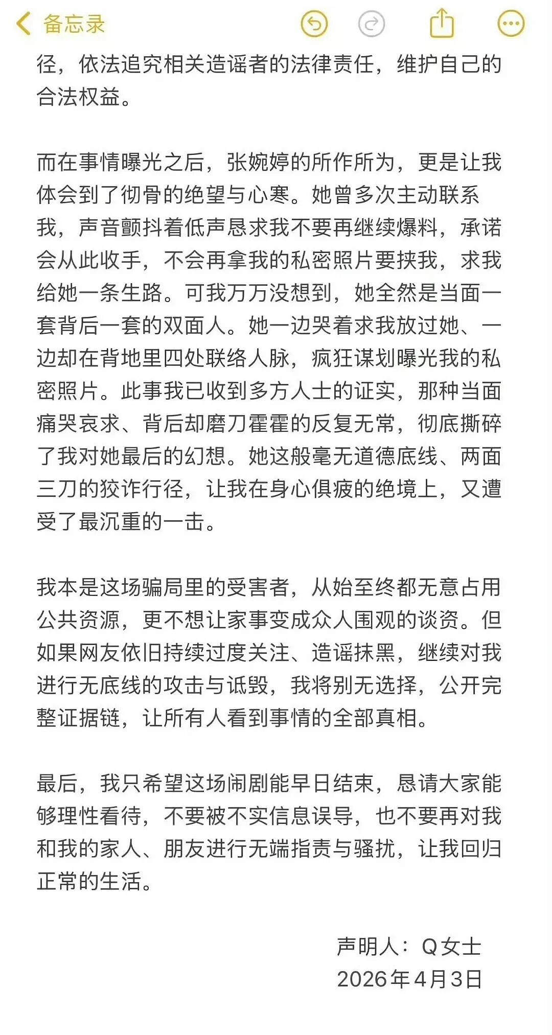 震惊!45岁知名男星婚内出轨,第三者真实身份疑曝光!20岁年龄差,“撞脸”男星前妻!更多聊天记录被放出! - 4