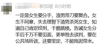 新加坡组屋现骇人命案：华裔女惨遭情杀、前男友坠楼送医！现场血迹斑斑（组图） - 15