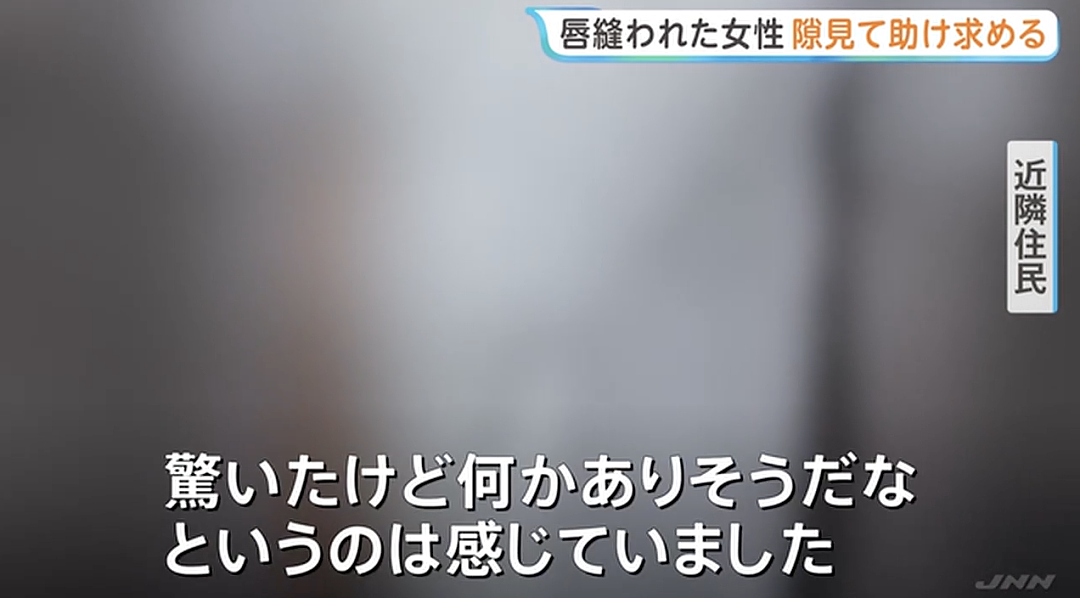 日本49岁女子虐待同居女性,将其嘴巴用针线缝死!被害女子举纸条求救! - 10