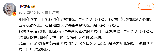 歌坛撕破脸!刚刚,单依纯向李荣浩道歉(组图) - 1