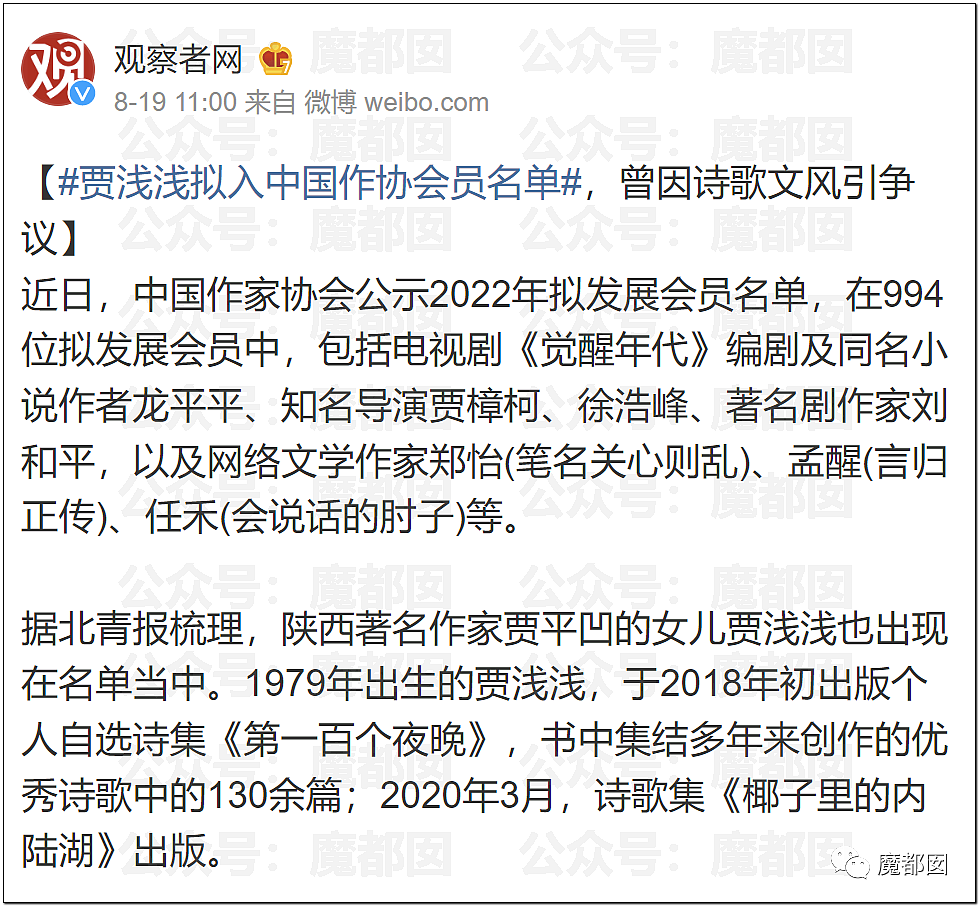 文坛巨匠贾平凹和女儿超美诗人贾浅浅被扒疑似大量抄袭(组图) - 68