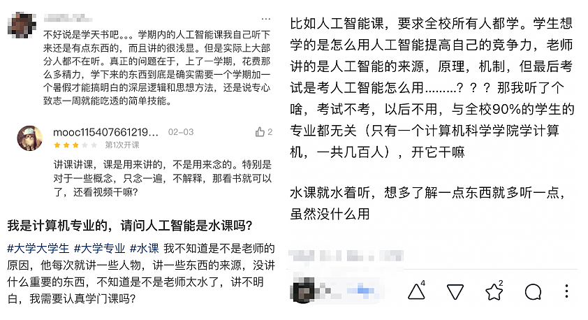 时代必修课沦为“水课”?中国高校AI通识教育引发学生吐槽 - 5
