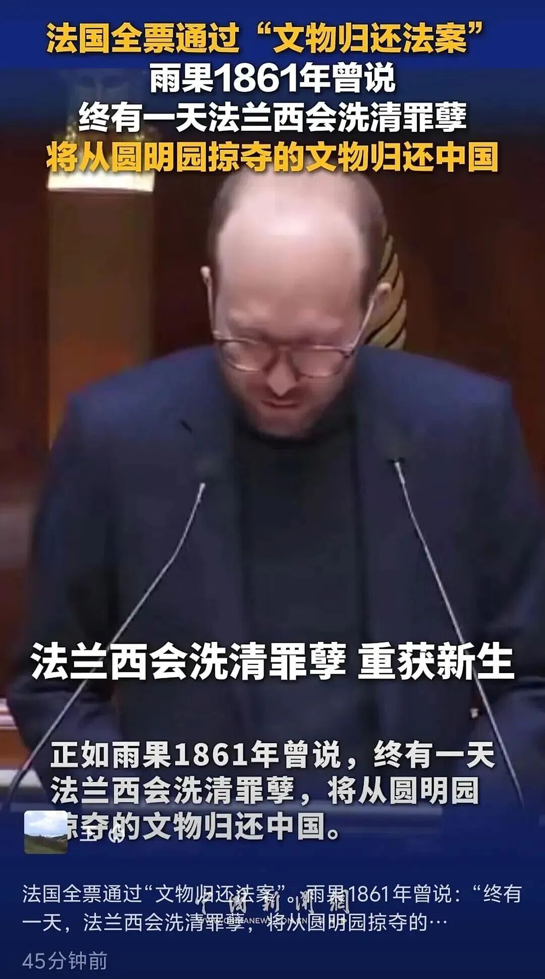 法国罕见全票通过法案！“将不义之财归还中国”，雨果的梦想终于要实现了 - 1