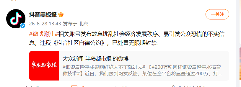 刚刚，百万粉丝网红被无限期封禁！（组图） - 1