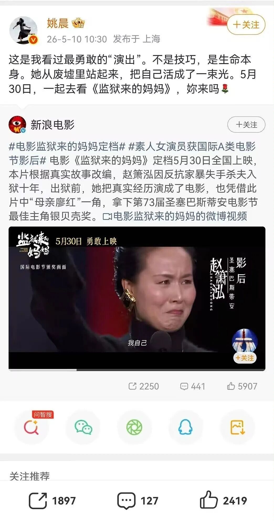 热搜！姚晨、汪涵双双塌房！《监狱来的妈妈》遭下架严查！姚晨删文、汪涵连夜切割！背后真相越扒越离谱！ - 2