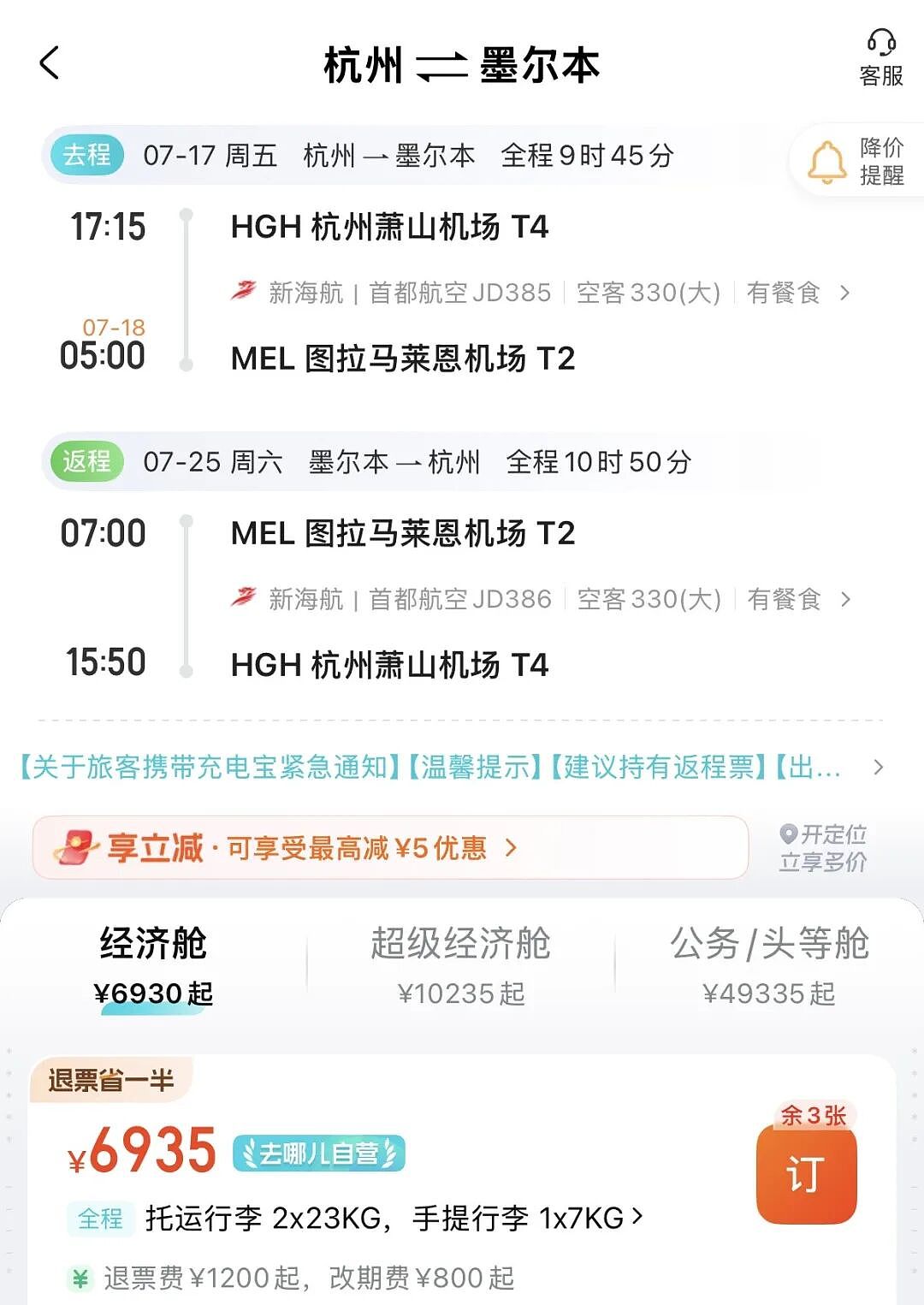 中国直飞墨尔本，又一条航线没了？也不完全是…（组图） - 3