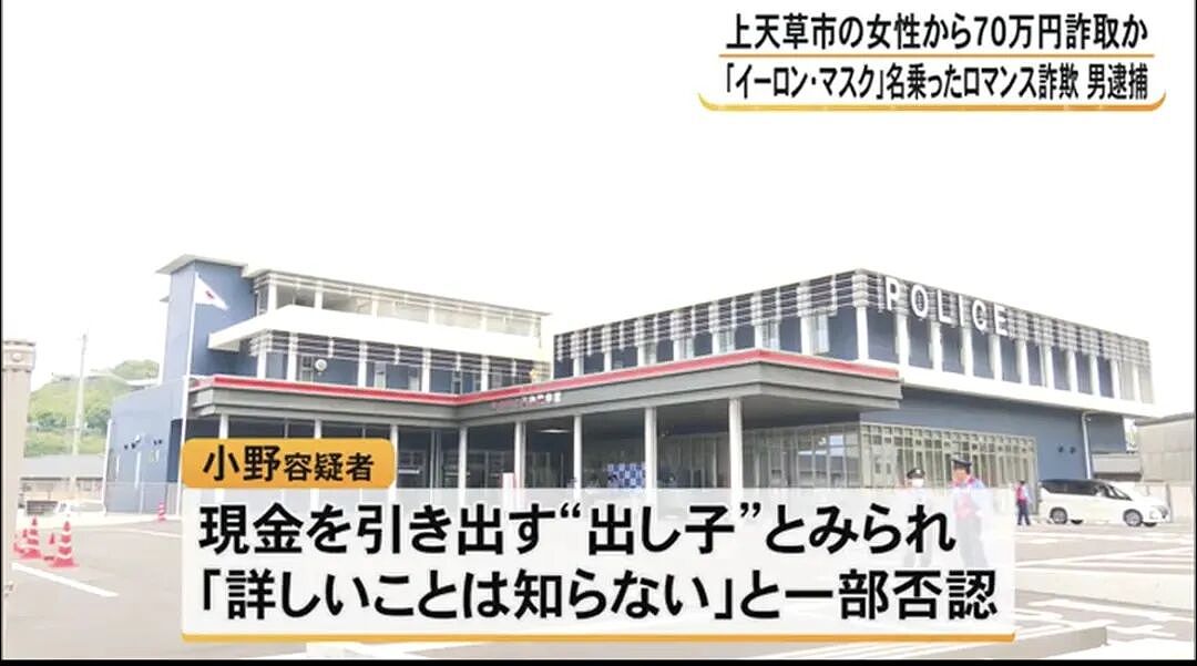 日本65岁女子遭“马斯克”诈骗！日网友笑了：世界首富向日本老奶奶要50万零花钱么？（组图） - 6