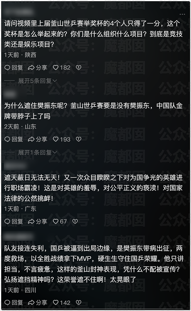鞠婧祎税务调查结果出炉！到底是谁那么恨樊振东？脸都不让露？（组图） - 36