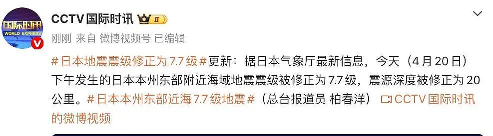 日本大地震升级7.7级！3米海啸警报拉响，新干线停运、核电站警戒（组图） - 1