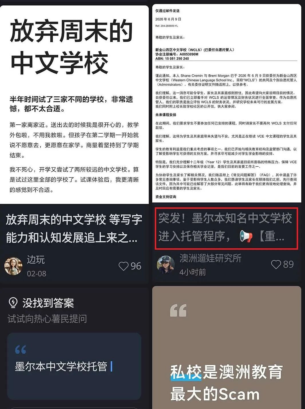 太突然!墨尔本知名中文学校进入托管程序,课程暂停,家长暂停缴费 - 1