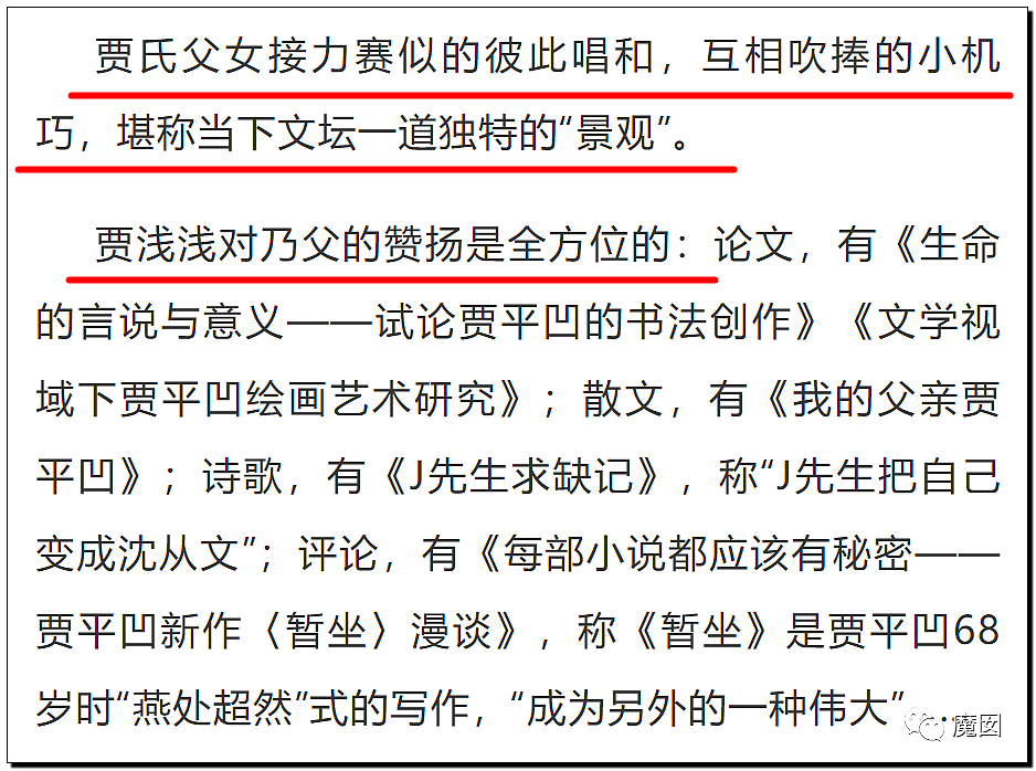 文坛巨匠贾平凹和女儿超美诗人贾浅浅被扒疑似大量抄袭(组图) - 82