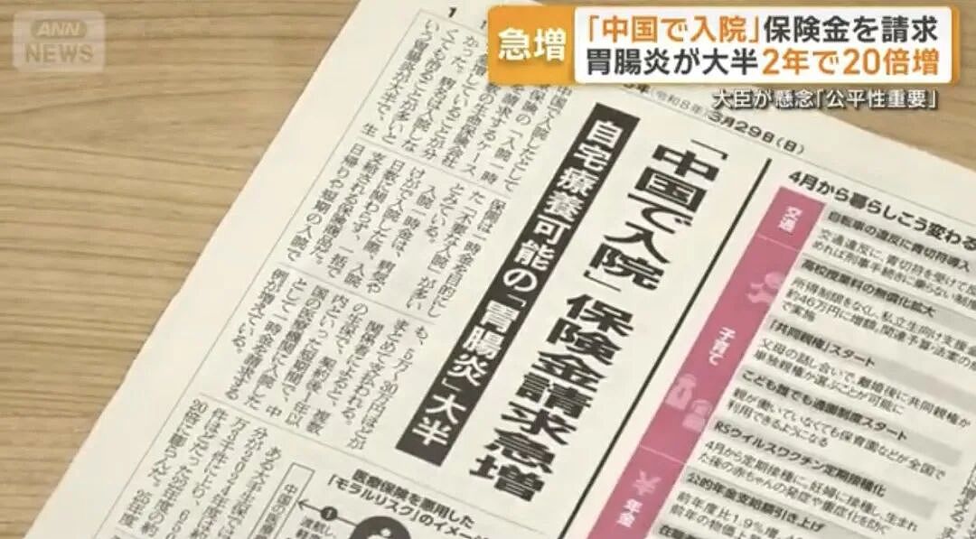 13000名中国人在国内看病骗取日本保险金!肠胃炎也要住院,只为狂薅日本人羊毛(组图) - 2
