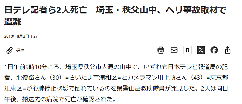 现实版“死神来了”!日本离奇徒步死亡事件引热议,9天连续9人遇难(组图) - 11