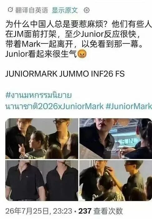 泰国GMM工作人员暴力殴打中国粉丝,起诉受害者,网友怒斥别来国内捞钱! - 4
