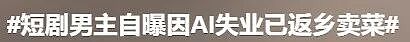 AI演员人均俊男靓女,但为什么观众越看越恶心?(组图) - 27