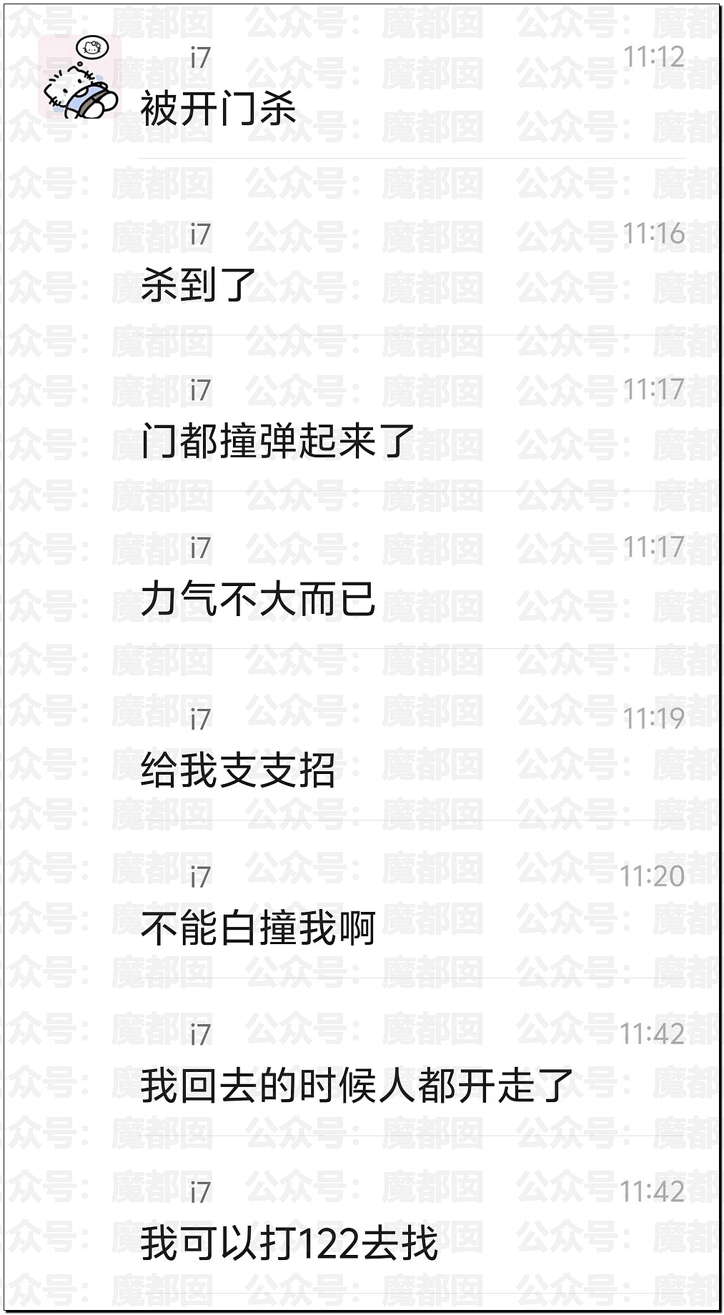 炸裂！网友爱车遭长腿美女“开门杀”，处理事故竟牵出婚外情（组图） - 10